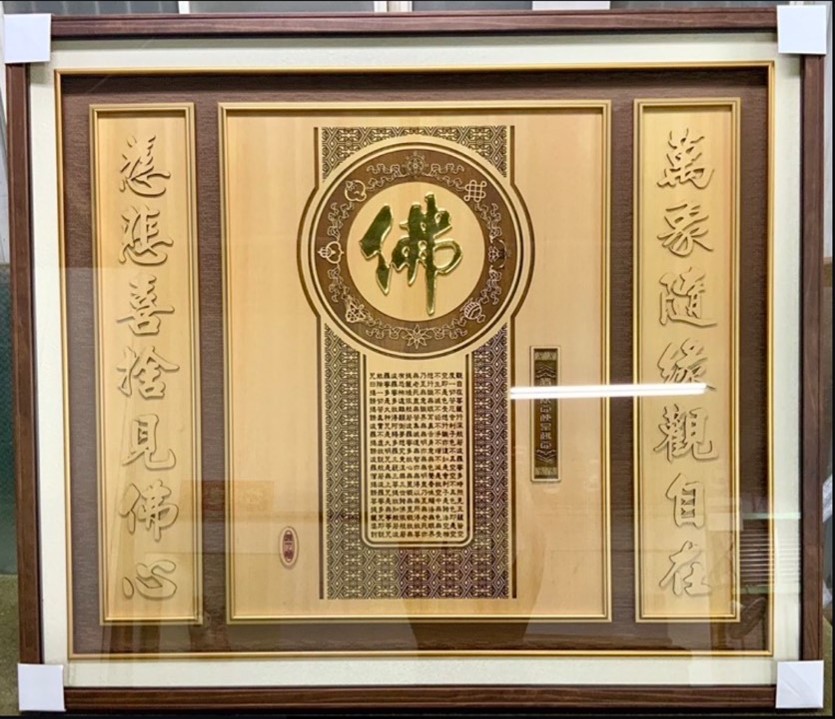 雷射木雕文字款-佛字神明聯
